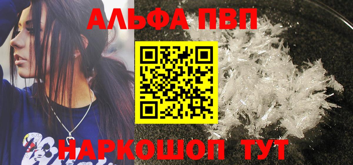 Альфа ПВП кристаллы Мелеуз