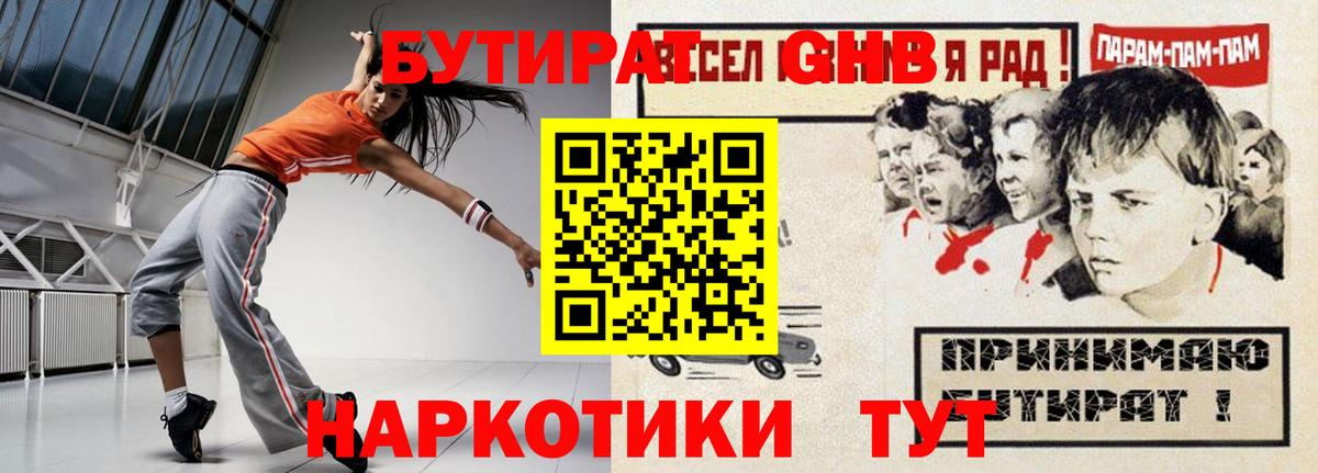 Бутират BDO Мелеуз