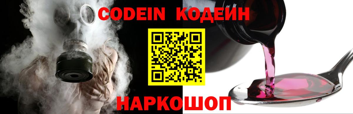 Кодеиновый сироп Lean напиток Lean (лин)  Вход с VPN  Мелеуз 