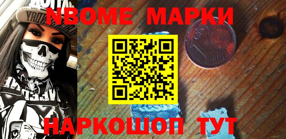 Марки N-bome 1,5мг  Марки N-bome  наркошоп  Вход с VPN  Мелеуз 