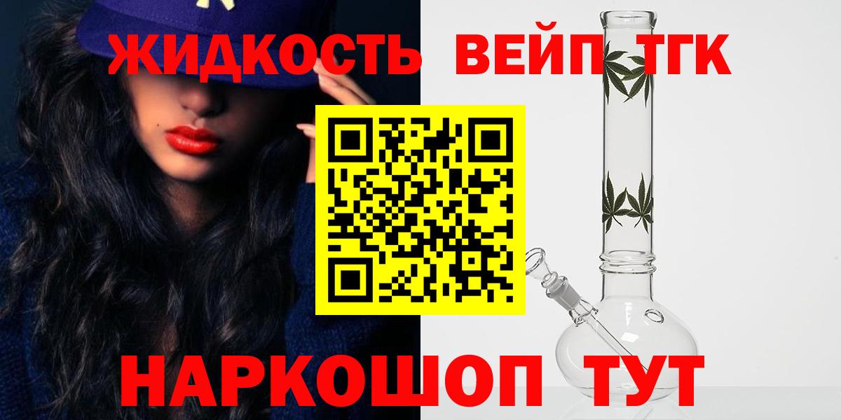 ТГК вейп Мелеуз